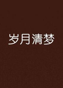 怎样挽回摩羯男？